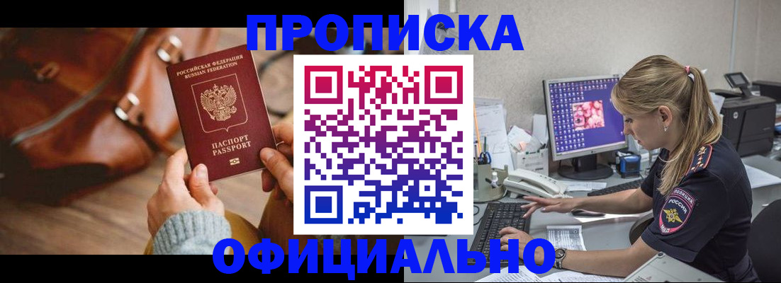 прописка штамп в Таре